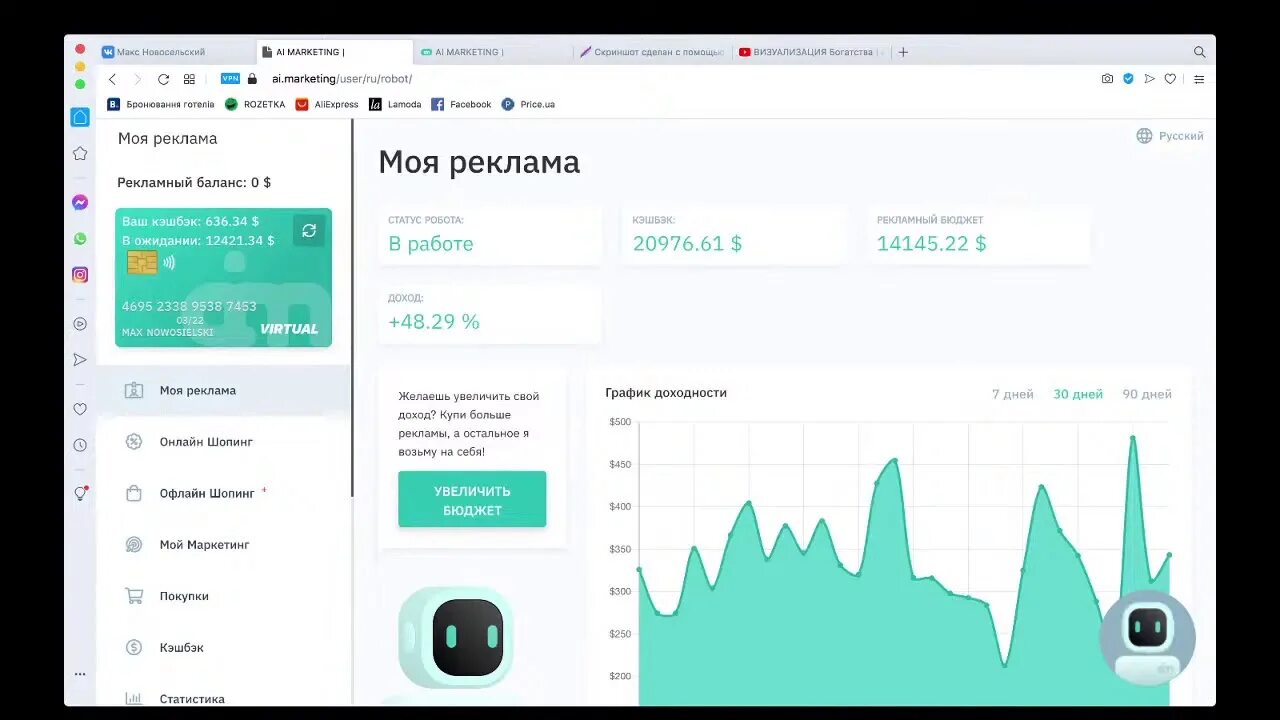 АИ маркетинг. Бот ай маркетинг. Ai marketing личный кабинет. Руководство ai marketing.