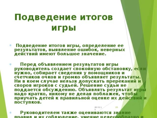 Перед значение. Перед значение