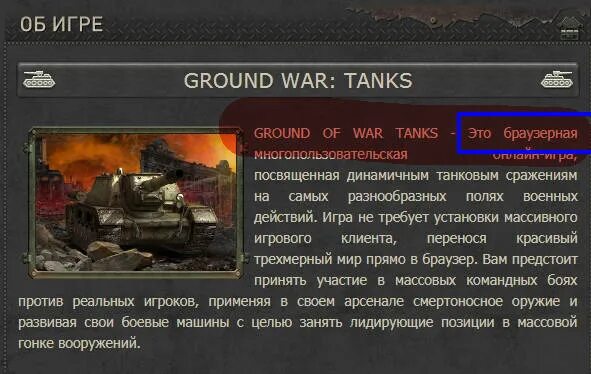 Битва танков чит. Битва танков чит
