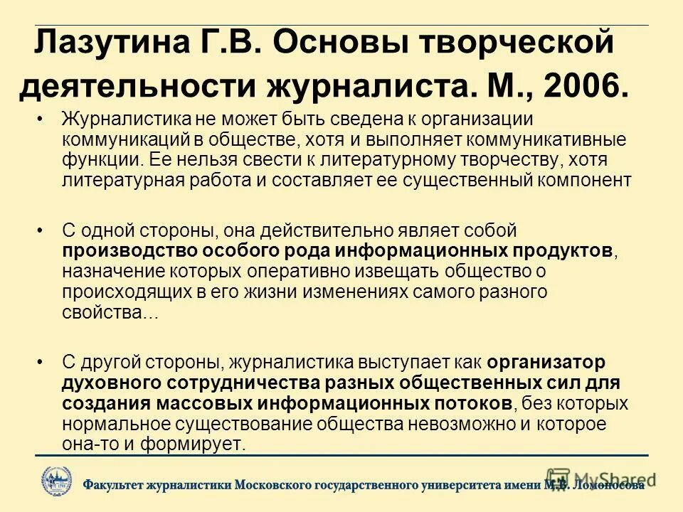 Досуговая журналистика. Высказывания про журналистику. Роль журналистики. Журналистика. Журналистика как творчество.