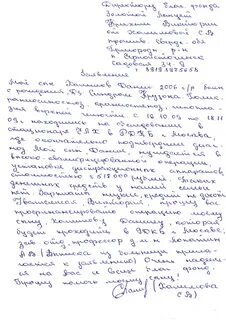 Письмо с просьбой о помощи ребенку образец