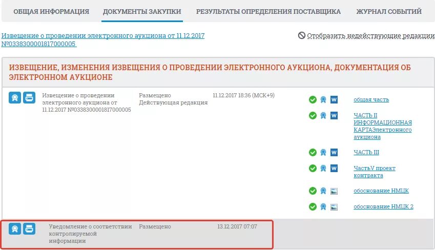 Мониторинг единой информационной системы