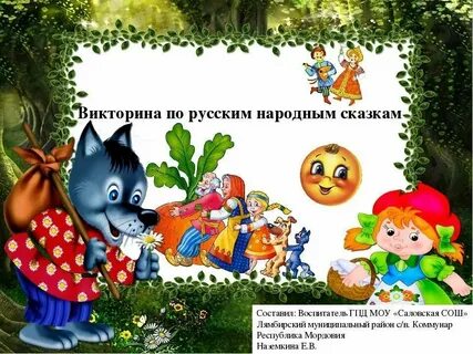 Сценарий сказки детей начальной школы