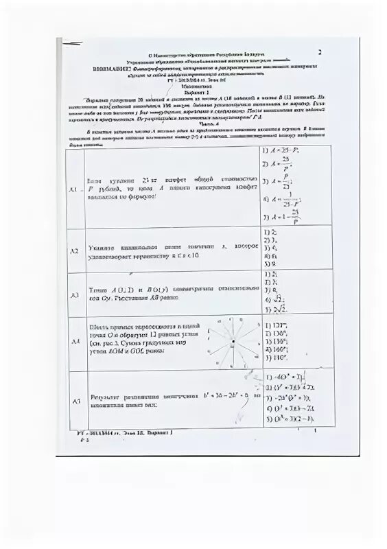 Рт математика 2 этап. Вариант ЦТ по математике. РТ по математике. РТ 2012 2013 этап 1 вариант 1 химия. ДРТ 2018 года по белорусскому языку ответы.