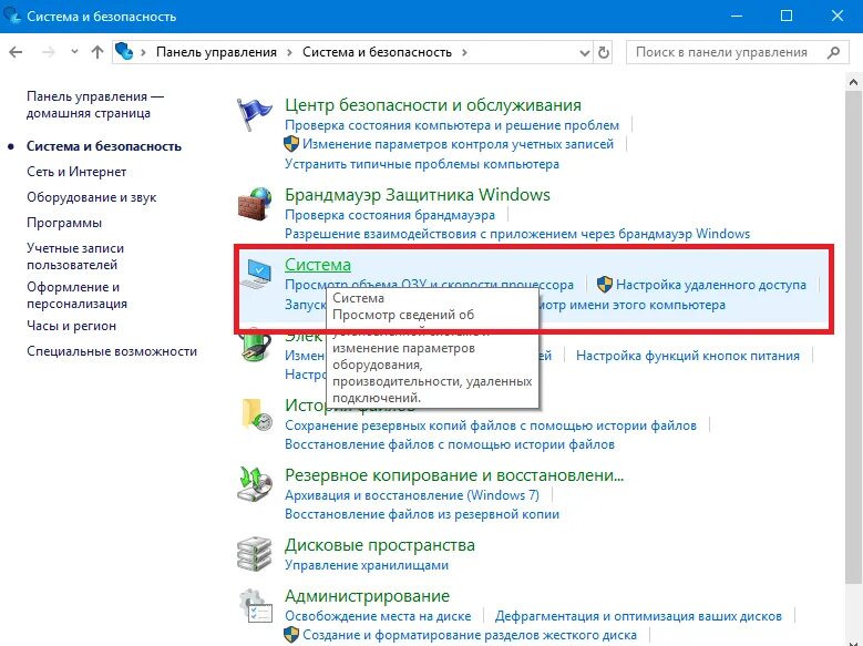 Как создать точку восстановления в виндовс 10. Система безопасности windows. панель управления\система и безопасность\система. система безопасности windows 10. точка восстановления виндовс 10.