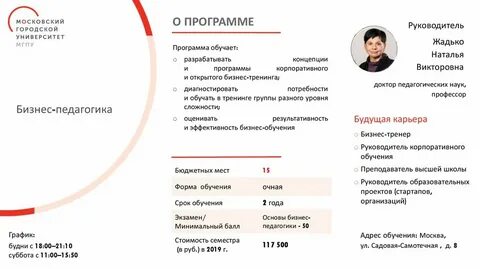 Мгпу магистратура