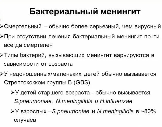 Последствия менингита у взрослых