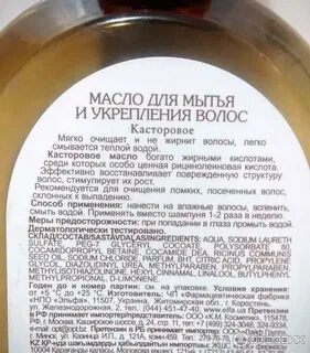 Масло для волос инструкция