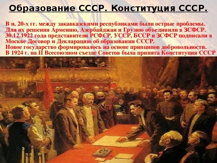Образование первого совета год. Первый съезд советов ссср. образование ссср 1922. образование ссср картина. образование ссср 30 декабря 1922.