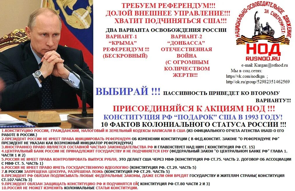 Референдум об изменении конституции. Требуем референдум. нод конституция. референдум по изменению конституции.