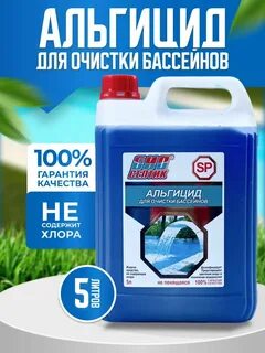 Антисептик для бассейна