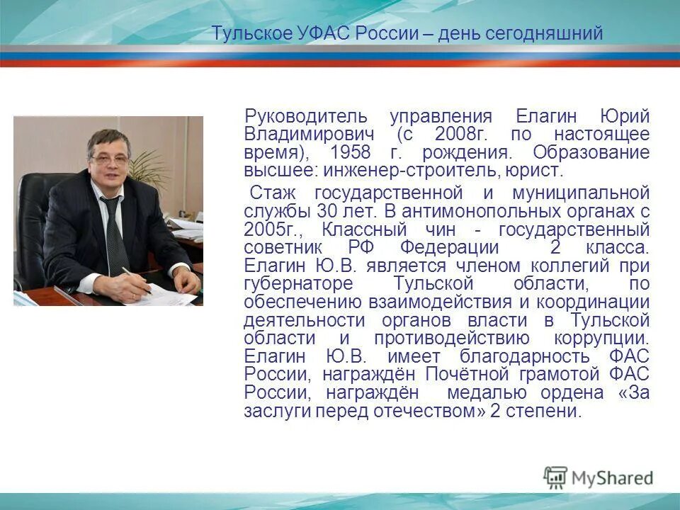 руководитель управления антимонопольной службы. руководитель управления антимонопольной службы. игорь прохоров уфас. павел мироненко. мироненко павел семенович.