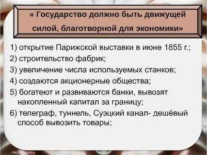 Годы второй империи во франции