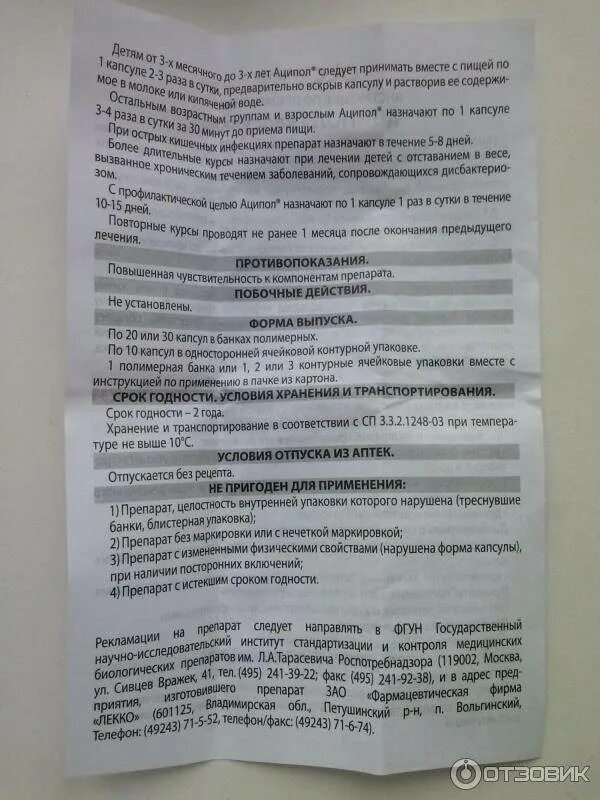 Сколько раз в день пить аципол. Аципол антибиотик. аципол вместе с антибиотиками. аципол при антибиотиках. аципол срок годности.