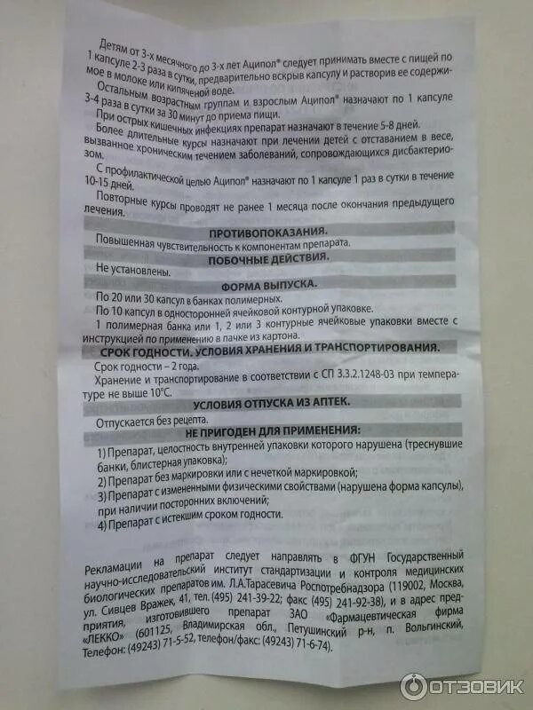 Аципол группа препаратов. Аципол в капсулах для детей до года. Таблетки для кишечника аципол. Аципол антибиотик.