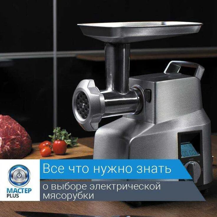 Какой мощности мясорубку лучше. Электромясорубка мощность. мясорубка электрическая выбор. мощность мясорубки в ваттах. как выбрать мясорубку.