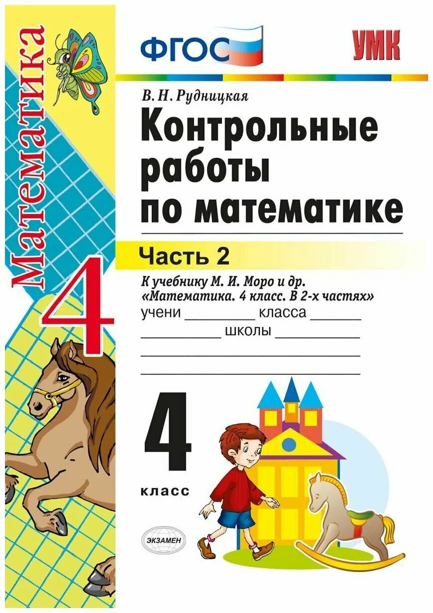 математика по моро 4 класс проверочные задания. математика 4 моро проверочные работы. математика 4 моро проверочные работы. моро  рудницкая контрольные работы. математика 4 класс проверочные работы.