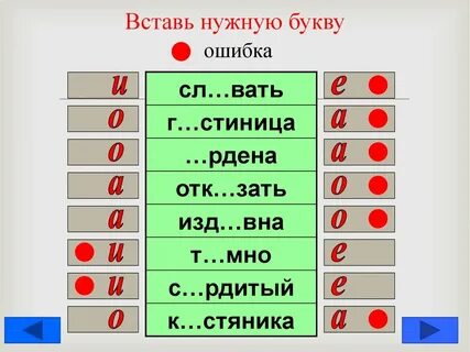 Подставить нужные слова