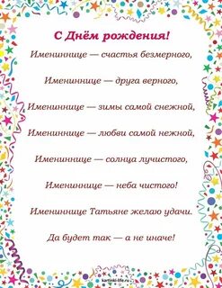 Текст именинник
