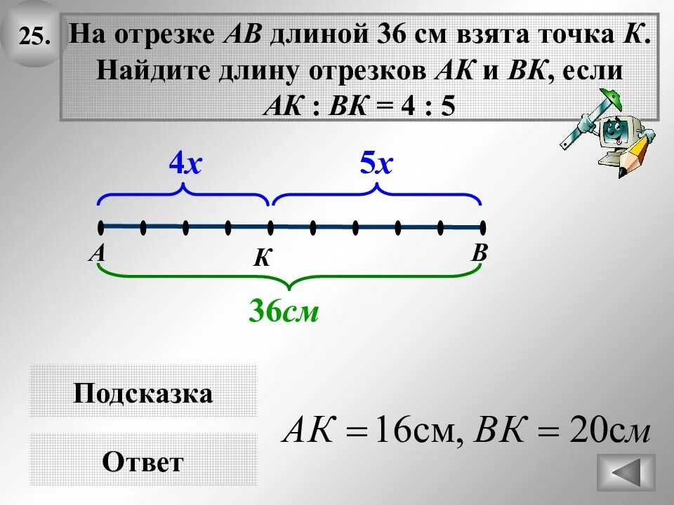 1 25 на прямой. Отрезок в отрезке. Найдите длины отрезков. Отрезок длина отрезка точки. Точка на отрезке.