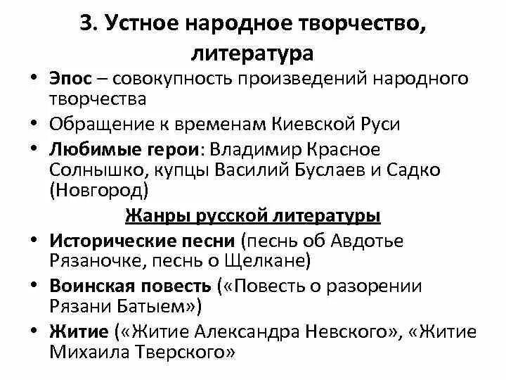 Начало возрождения культуры в русских землях. Культура Руси 13-14 века таблица. Развитие культуры в русских землях. Развития культуры в русских землях во второй половине 13 14 в. Культура во второй половине 13 14 веков.