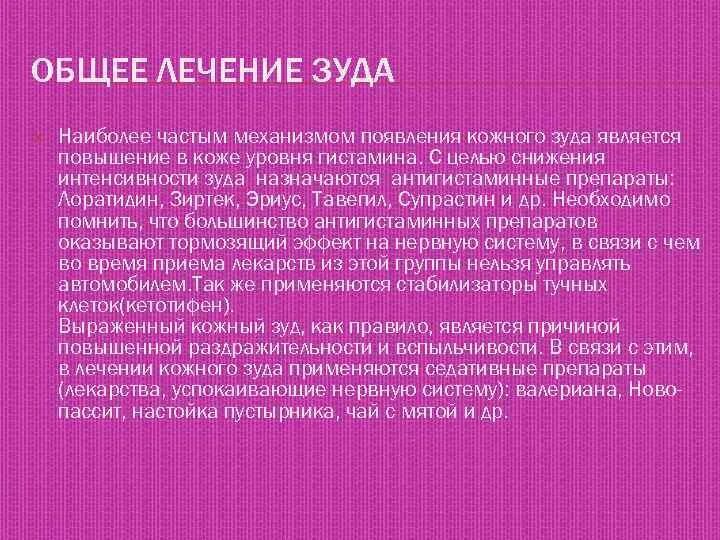 Сенильный зуд. Локализованный кожный зуд. причины возникновения кожного зуда. факторы вызывающие кожный зуд. упорный кожный зуд характерен.