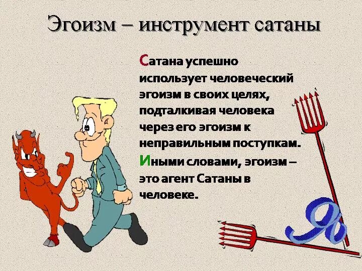 Что значит эгоист. Эгоизм. Понятие эгоизм. Эгоизм это простыми словами. Эгоизм определение для детей.