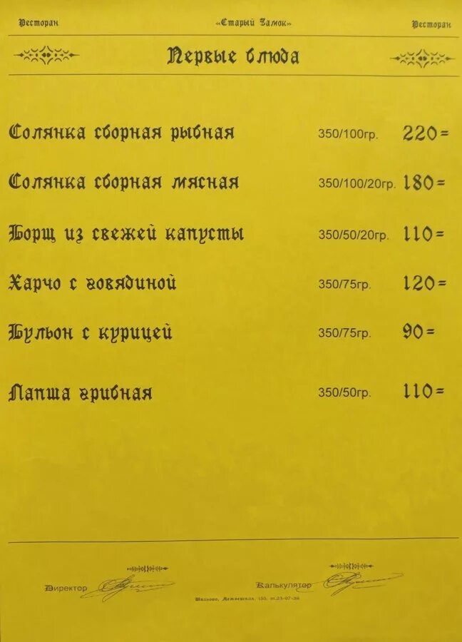 Ресторан замок меню. Старый замок Подольск меню. Ресторан старый замок Томск меню. Старый замок горячий ключ ресторан меню. Старый замок ресторан меню.