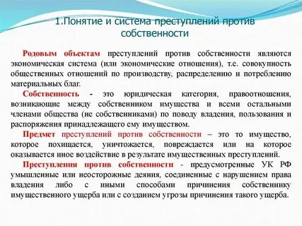 Родовой объект преступлений в сфере экономической деятельности
