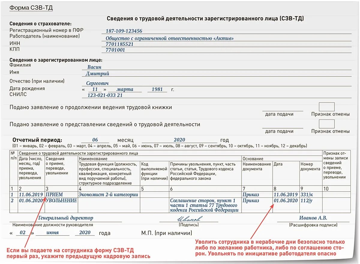 Сзв тд увольнение работника. СЗВ-ТД увольнение по собственному желанию. Форма СЗВ ТД увольнение. СЗВ-ТД образец. Сзвтд при увольнении.