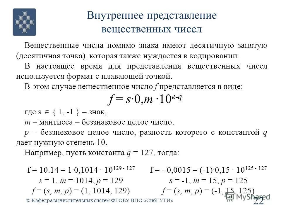 Представление информации в вычислительных системах. Представление информации в вычислительных системах