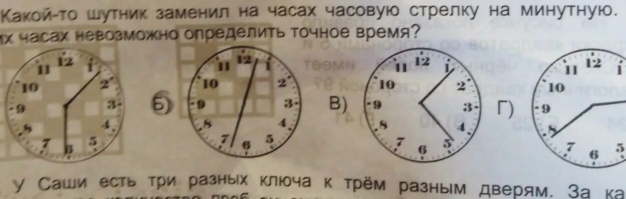 Стрелки встречаются через 65 минут. Задачи с часами. Стрелки часов какая часовая. На час 12:30 на стрелочных часах. С (какого-то времени) стрелками.