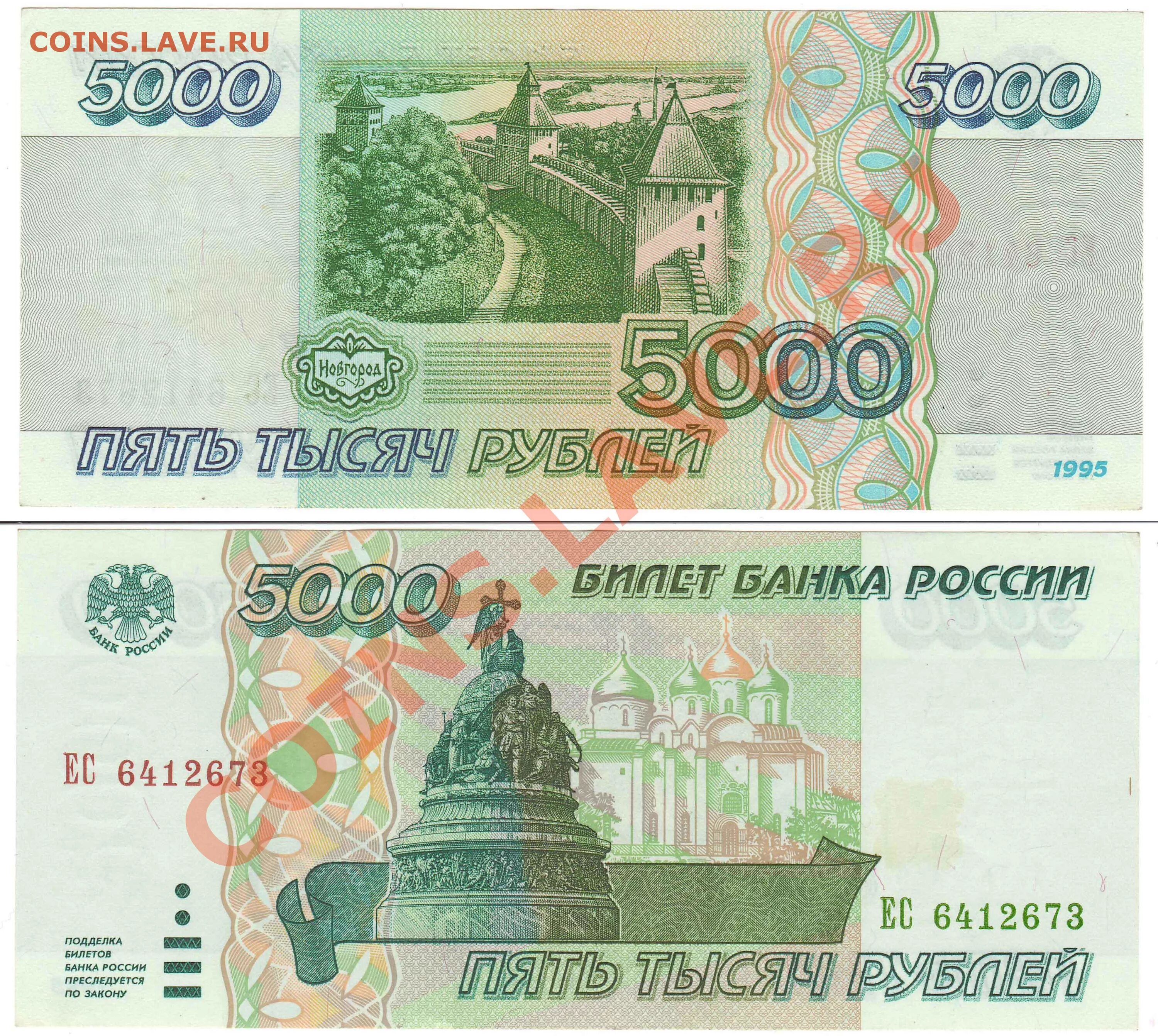 5 тысяч в апреле. 5000 Рублей купюра 1995. Банкнота 5000 рублей 1995. Банкнота 5000 рублей 1995 года. Деньги 1995 года в России.