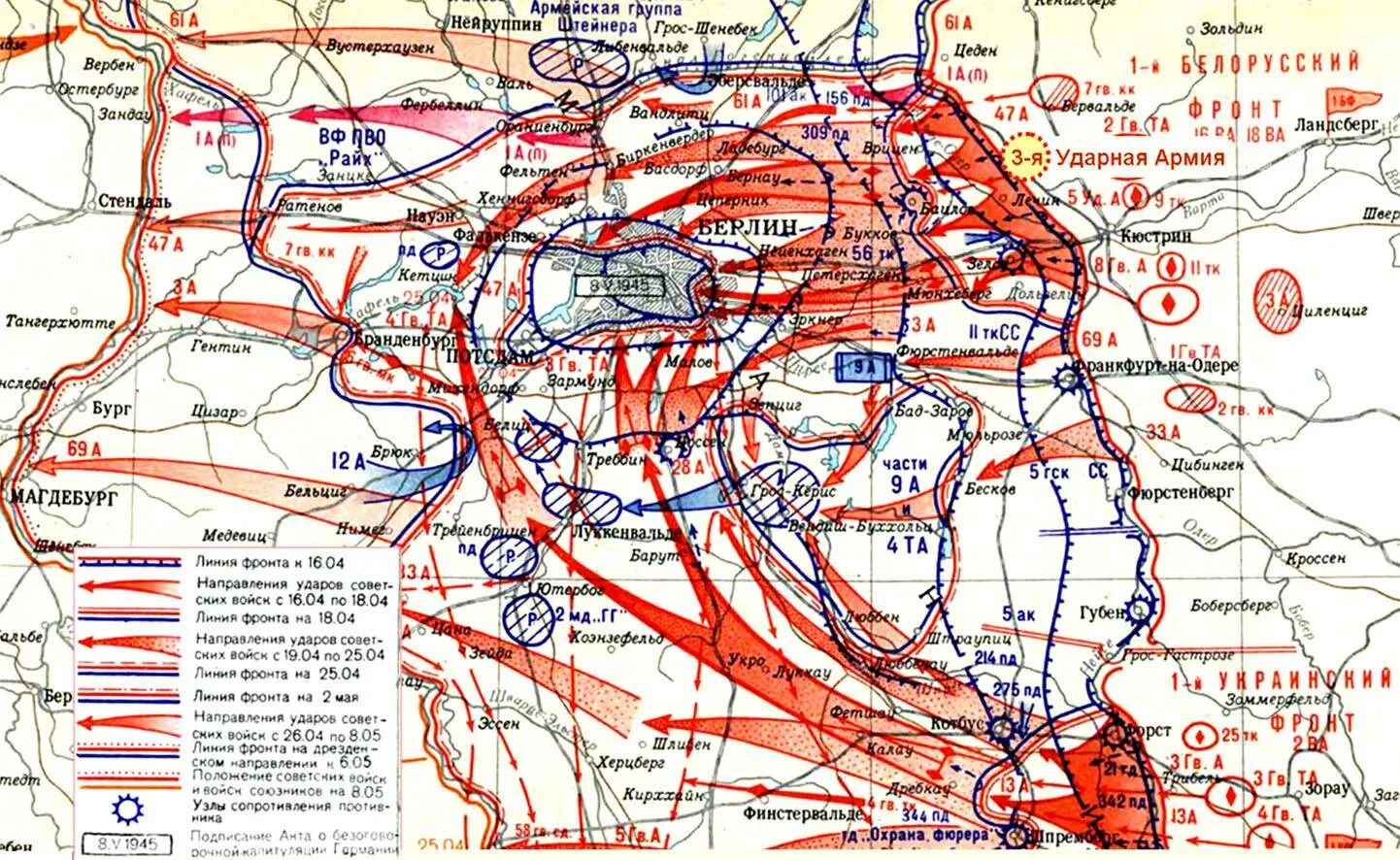 16 апреля 2 мая 1945 года. Битва за Берлин карта боевых действий. Берлинская наступательная операция карта. Берлинская стратегическая наступательная операция 1945. План Берлинской операции 1945 года.