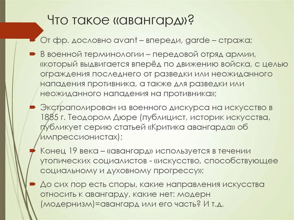 Авангард. Авангард военный термин. Авангард (военное дело). Авангард передовой отряд войск.