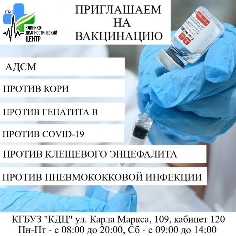 Прививка от кори уфа. Вакцинация АДСМ. Приглашение на вакцинацию. АДСМ прививка. АДСМ И корь.