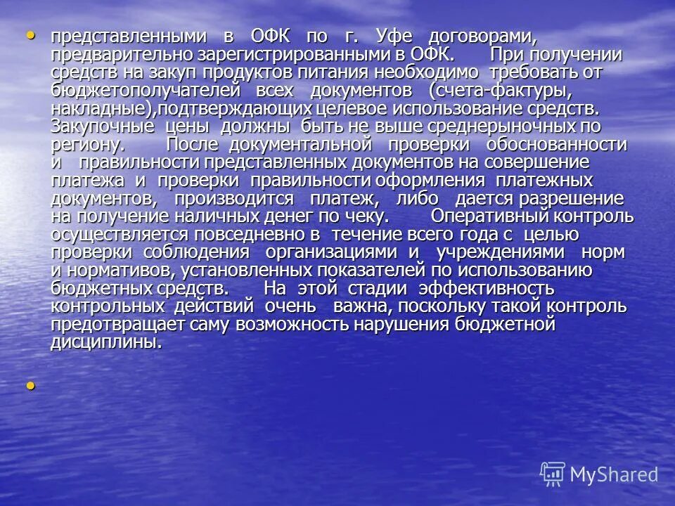 Целевое использования средств федерального бюджета. Нецелевое использование бюджета. Органы казначейства осуществляют контроль. Целевое использования средств федерального бюджета. Нецелевое использование бюджетных средств примеры.