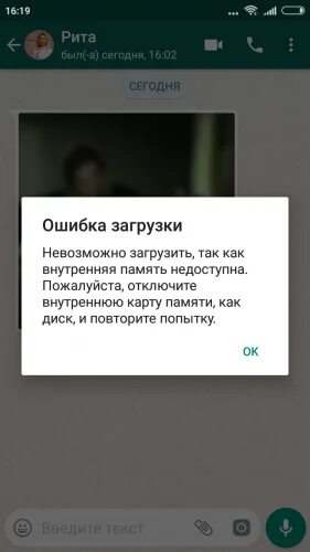 Ватсап ошибка загрузки. Ватсап сбой загрузки. Сбой в ватсапе. Загрузка вацап.