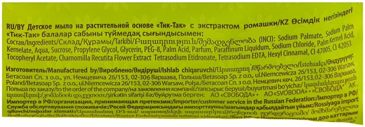 мыло детское инструкция. курносики для детей мыло. мыло туалетное детское, невская косметика, детское 90 гр. Ph жидкого мыла. мыло туалетное детское с антибактериальным эффектом 90г.