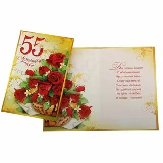 Поздравление с 55 юбилеем женщине трогательные