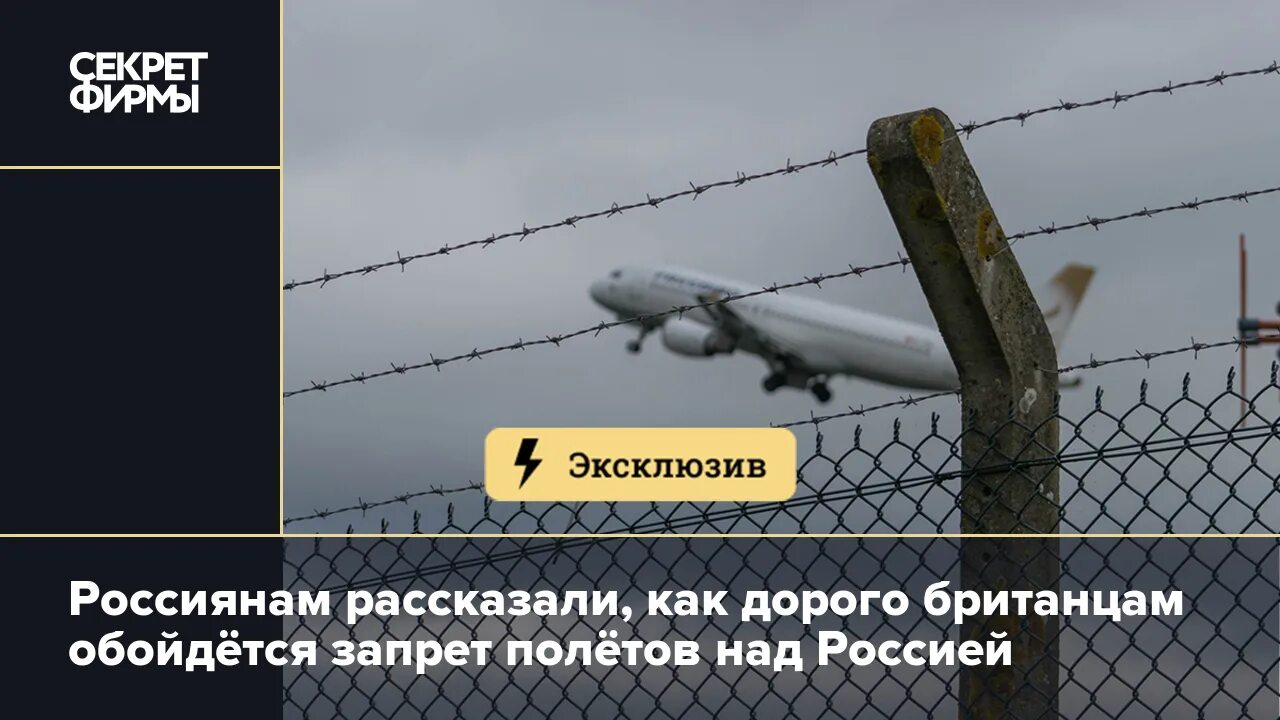 Запрет полетов для России. Запрет полетов над Россией. Полеты самолетов над Россией. Запрет на пролет самолетов над Россией.