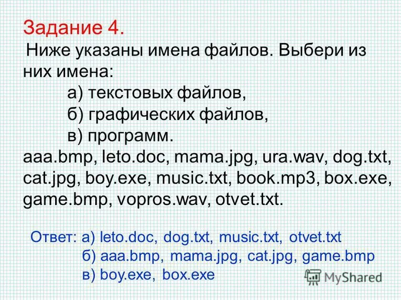 Укажите имена текстовых файлов. Txt Cat and Dog текст. Cat and Dog txt текст на русском.