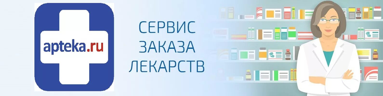 Аптека ру. Аптека ру логотип. Аптека ру картинки. Аптека баннер.