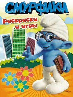 Игра смурфики