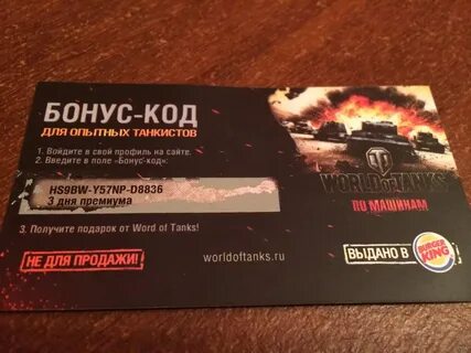 Леста гейм танки блиц коды бонус