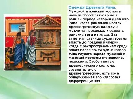 Гадание в древнем риме сообщение 5