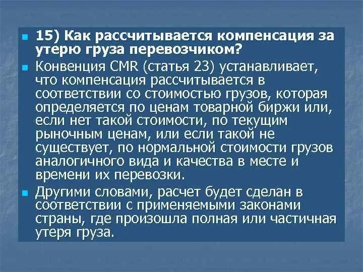 Конвенция о дорожной перевозке грузов. Конвенция КДПГ. ЦМР конвенция. Конвенция о договоре международной дорожной перевозки грузов. Конвенция КДПГ расшифровка.