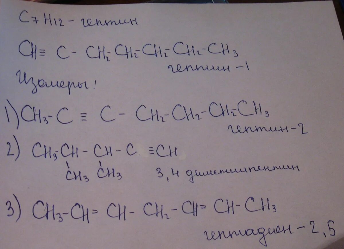 Изомеры с7н12. Изомеры с7н12 структурные формулы. С7н12 изомеры и их названия. С7н12 структурная формула.