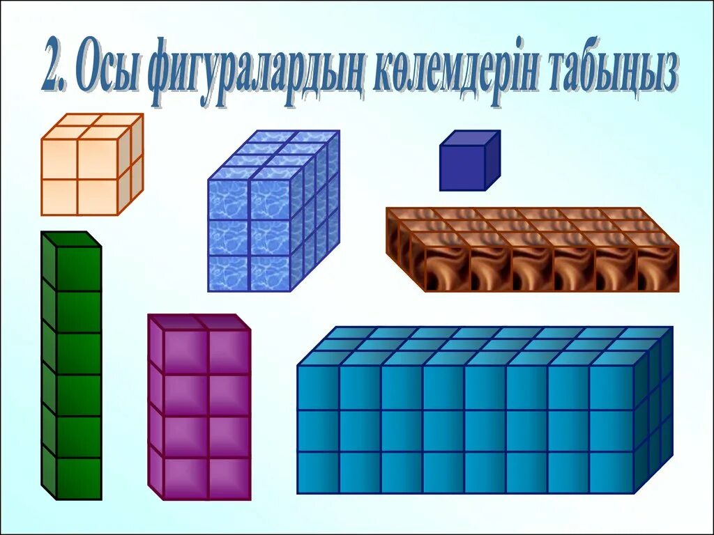 Из скольких кубиков состоит параллелепипед. Параллелепипед. Прямоугольный параллелепипед. Объемная фигура параллелепипед. Объемный прямоугольный параллелепипед.