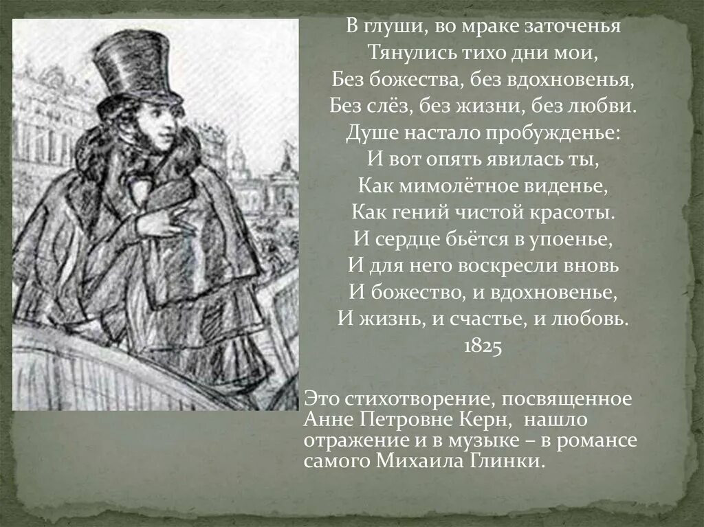 В глуши во мраке заточенья тянулись. Тянулись тихо дни Мои без божества без вдохновенья без слез. Без слез без жизни без любви Пушкин. Без божества без вдохновенья без слез без жизни без любви. Душе настало пробуждение